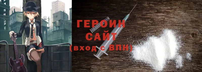 купить   Нахабино  Героин Heroin 